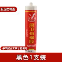 耐高温硅胶高温胶 密封胶防水 门窗建筑用外墙玻璃胶水强力胶透明 中性厨卫防霉胶-黑色 1支