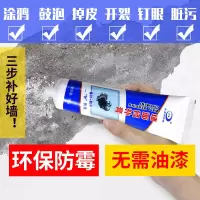 墙贴补墙膏墙面修补膏钉眼墙洞修补漆白色墙面涂鸦修复膏腻子粉 墙面修补膏[1瓶装]
