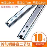 加厚抽屉轨道二节轨 电脑桌键盘滑轨托架 衣橱柜两节滑道导轨静音 10寸(25厘米) 冷轧钢静音二节轨