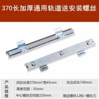 橱柜三节滑道拉篮滑轨滑槽碗篮轨道底装侧装碗柜抽屉碗架厨房导轨 370加厚通用型送螺丝