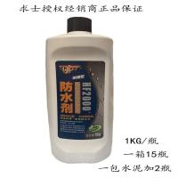 迷几浙大求是HF2000防水剂更名为求士防水剂/家装防水防水涂料1KG 求士2000防水剂1公斤