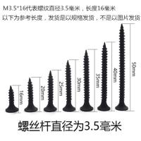 黑色加硬沉头自攻螺丝钉石膏板木螺丝钉平头十字干壁钉墙板钉m3.5 M3.5*16(1斤约530颗) 0.5斤