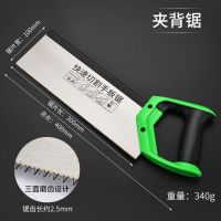 多功能手锯木工石膏线切角专用神器斜锯柜45度切角工具夹背锯开榫 单个[夹背锯]