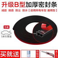 汽车门隔音密封条胶条门缝发动机降噪音车用静音全车门边车辆车内 引擎盖5米【送美工刀+助粘剂】 整车
