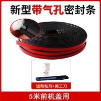 汽车门隔音密封条胶条门缝发动机降噪音车用静音全车门边车辆车内 (收藏加购享)前机盖5米[送美工刀+助粘剂]