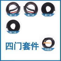 东风风光580/360/370/330/S560专用汽车门全车隔音密封条防尘加装 轿车 四门[送中控密封条]