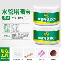 ppr水管堵漏胶带防水胶补漏神器pvc下水管道铸铁暖气片漏水修补胶 A+B=100克 送工具 (5分钟速