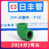 4分绿色佛山日丰PPR热熔管件配件20抗菌健康管内外丝直接弯头三通 20等径弯头【10个