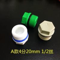 ppr4分外丝堵头20 25 6分丝堵PPR外牙塑料管堵管帽水管配件带皮圈 A款白色试用装(50个)