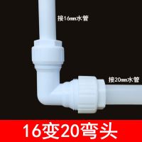 POM免热熔快接头大流量异径接头快速接头PPR冷热水管变径水管配件 16变20弯头