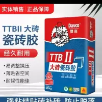 德高2型瓷砖胶超强力粘合剂20KG二型德高TTBII型大砖瓷砖胶粘接剂 苏浙沪皖