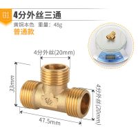 4分全铜加厚三通三内丝外丝三通燃气管水暖热水器水管铜接头配件 三外丝三通[轻型] 1个