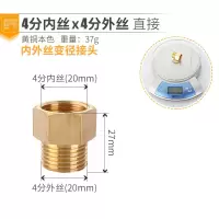 全铜加厚内外丝变径接头4分转6分1寸变4分外丝水管转换大小头配件 4分内外丝直接 1个