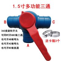 1.5寸 2寸 2.5寸 3寸 4寸多功能三通滴灌带配件水管接头开关 1.5寸多功能三通【配卡扣3个】