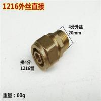 铝塑管接头黄铜管件1216水管配件 太阳能热水器4分接头弯头三通 1216外丝直接