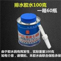 pvc水管配件给水管道胶水粘接头pvc排水管粘合剂塑料管件接头 排水胶水 100克/瓶