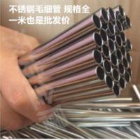 沃发304不锈钢毛细管 不锈钢管外径1 2 3 4 5 6 7 8 9 壁厚0.5mm 规格上千种 咨询客服拍单