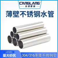 304不锈钢管薄壁冷热4分6分1寸家装工程工业燃气自来水管材沧浪牌 DN15(Φ16*0.8)