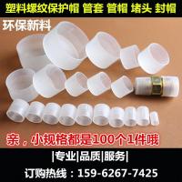 螺纹保护套/管帽/堵帽/皮套/不锈钢管帽/塑料堵头/封帽 需要G开头的点击下面英制链接