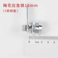 保管箱应急锁密码柜端面弹子锁头筒子锁铜芯具锁保险柜锁梅花锁芯 梅花应急锁16mm