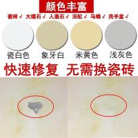 瓷砖修补剂瓷砖胶地板砖破损坑洞填充裂缝修补膏家用釉面修复神器 100克瓷白色(特价体验!)