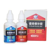 瓷砖修补剂墙砖地砖裂缝破损碎裂修复神器陶瓷玻璃裂痕强力粘合剂 强力修复A+B胶1盒 共50g