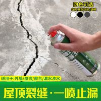 填缝胶水泥地面灌缝胶补漏王屋顶裂缝平房屋修补屋顶防水补漏材料 黑色450ml喷剂[1瓶](无赠品)