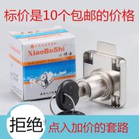 小博士抽屉锁 138-22 家具锁 衣柜锁 柜门锁 办公桌锁138-22C通开 10个138-22C不通开+螺丝