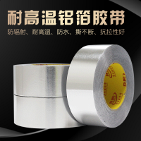 耐高温铝箔胶带烟筒密封 防水补漏防辐射油烟机补锅锡加厚箔胶 30MM宽*20米 0.05MM厚 (偏薄)