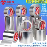 防水防热铝箔胶带耐高温水管补漏太阳能保温管防晒油烟机密封胶 4cm宽*20米长[普通款0.06厚]