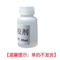 手机屏幕修复胶水触摸屏坏屏裂屏碎屏裂缝纹纳米修复液外屏玻璃胶 [解胶剂]