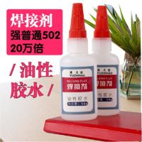 强力万能胶水快干瞬干油性原胶 粘金属玻璃陶瓷石材木材亚克力模 劲仕强力胶1瓶