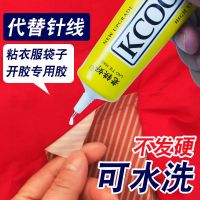 粘布料衣服专用胶沾皮革商标logo图案字母印花牛仔裤软性万能胶水