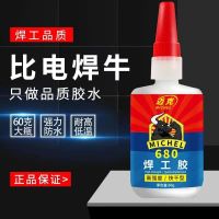 焊接强力胶水万能通用粘鞋玻璃木材金属陶瓷油性多功能胶粘合剂 [升级版焊工胶60克]1 瓶正品