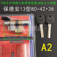 保德安13型月牙钥匙锁芯A2 盼盼铸诚飞云春天日上防盗门锁A21/A29 13型80偏42+38（A2）