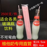 [2500支]一次性维他奶吸管25cm4mm粗直吸管玻璃瓶可乐豆奶汽水 10包(约250支)试用装