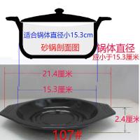 煲仔饭砂锅隔热托盘石锅拌饭垫纱沙锅垫子汤煲防烫黄焖鸡砂锅托盘 107#内径15.3厘米 尺寸见图