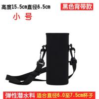背带杯套保温跨绳水壶保护套大号玻璃杯通用500-1500ML水杯子袋 小号黑色背带款