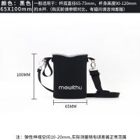 肩挎膳魔师SK-4000保温杯保护套710ml水杯套子象印JS10杯袋1000ml 黑色 65X100mm