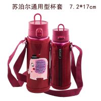 保温杯套保护套耐磨耐用斜挎水杯袋子350 480 500ml成人儿童通用 枣红小象7.2*17cm
