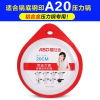 爱仕达高压锅密封圈配件铝合金压力锅硅胶圈皮圈20/22/24/26CM 20cm 适用于铝合金锅底钢印A20