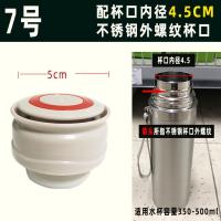 邦达保温杯配件杯盖保温壶盖子旅游壶盖子开关内塞博恩士真空内 7号【4.5】邦达