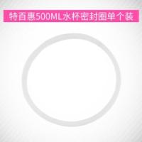 特百惠500m/430/310ml水杯盖子配件防漏胶圈网杯盖原装密封圈 TUP-500ML茶韵杯密封圈1个
