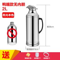 苏泊尔特价不锈钢外壳热水瓶家用嗳暖水苹并平瓶暖水壶保温瓶暖瓶 2.0鸭嘴本色外壳(不含内胆)