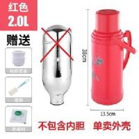 塑料大容量开水热水瓶保温暖壶家用学生宿舍暖瓶玻璃内胆壶皮外壳 2.0升红色 壶壳（不含内胆） 送3礼