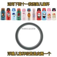 杯具熊复古熊猫独角兽配件3D浮雕款恐龙吸管盖密封圈垫圈防漏皮圈 浮雕儿童吸管盖皮圈一个