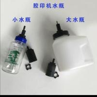 胶印机 印刷机配件 供水水瓶 水壶 威海潍坊胶印机 大水瓶 小水瓶 小水壶