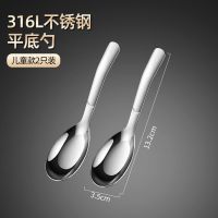 316L不锈钢勺子宝宝汤匙家用吃饭勺调羹长柄儿汤匙铁小勺汤勺平底 316儿童平底勺(2支装)