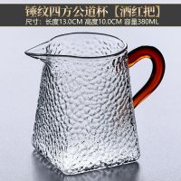 茶具玻璃公道杯加厚耐热大号茶海茶叶过滤分茶器功夫茶道配件 锤纹四方公道杯[酒红把]