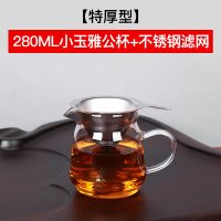 鑫凤祥玻璃公道杯耐热泡茶加厚大容量过滤倒茶器茶海茶漏分茶器 280ML特厚小直身+不锈钢滤网